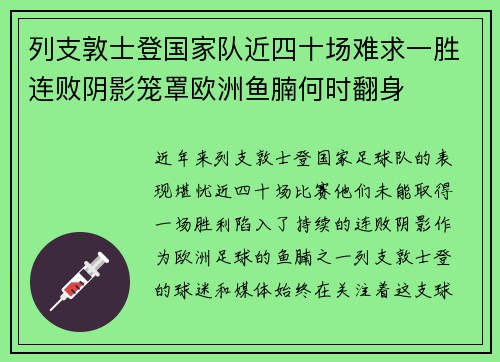 列支敦士登国家队近四十场难求一胜连败阴影笼罩欧洲鱼腩何时翻身 列支敦士登国家队近四十场难求一胜连败阴影笼罩欧洲鱼腩何时翻身