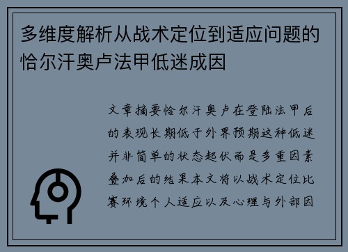 多维度解析从战术定位到适应问题的恰尔汗奥卢法甲低迷成因 多维度解析从战术定位到适应问题的恰尔汗奥卢法甲低迷成因