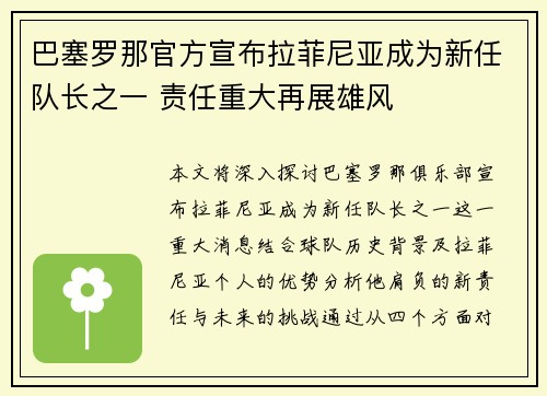 巴塞罗那官方宣布拉菲尼亚成为新任队长之一 责任重大再展雄风 巴塞罗那官方宣布拉菲尼亚成为新任队长之一 责任重大再展雄风