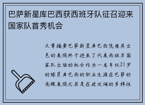 巴萨新星库巴西获西班牙队征召迎来国家队首秀机会 巴萨新星库巴西获西班牙队征召迎来国家队首秀机会